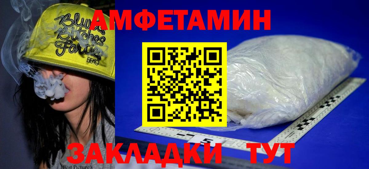 Amphetamine VHQ Зеленокумск
