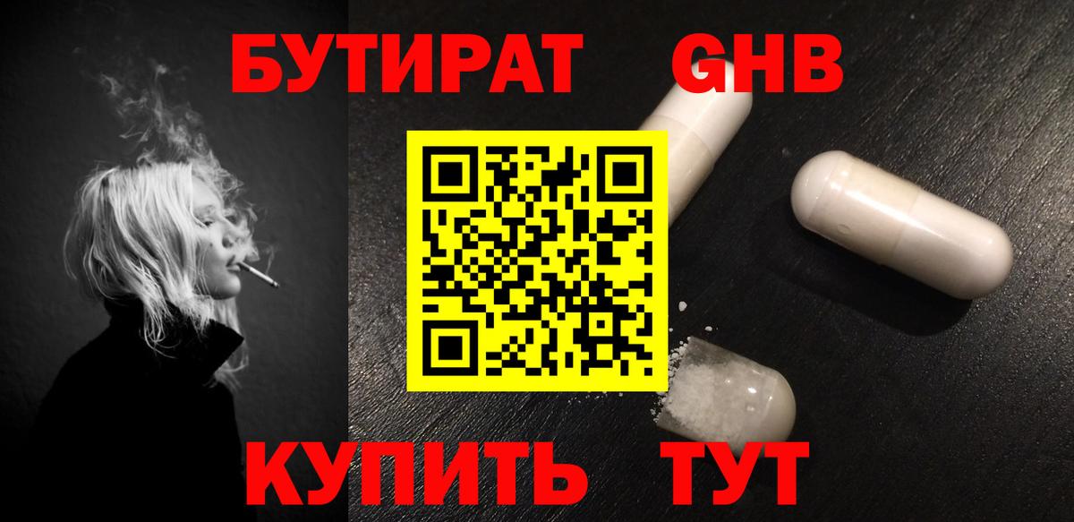 БУТИРАТ жидкий экстази Зеленокумск