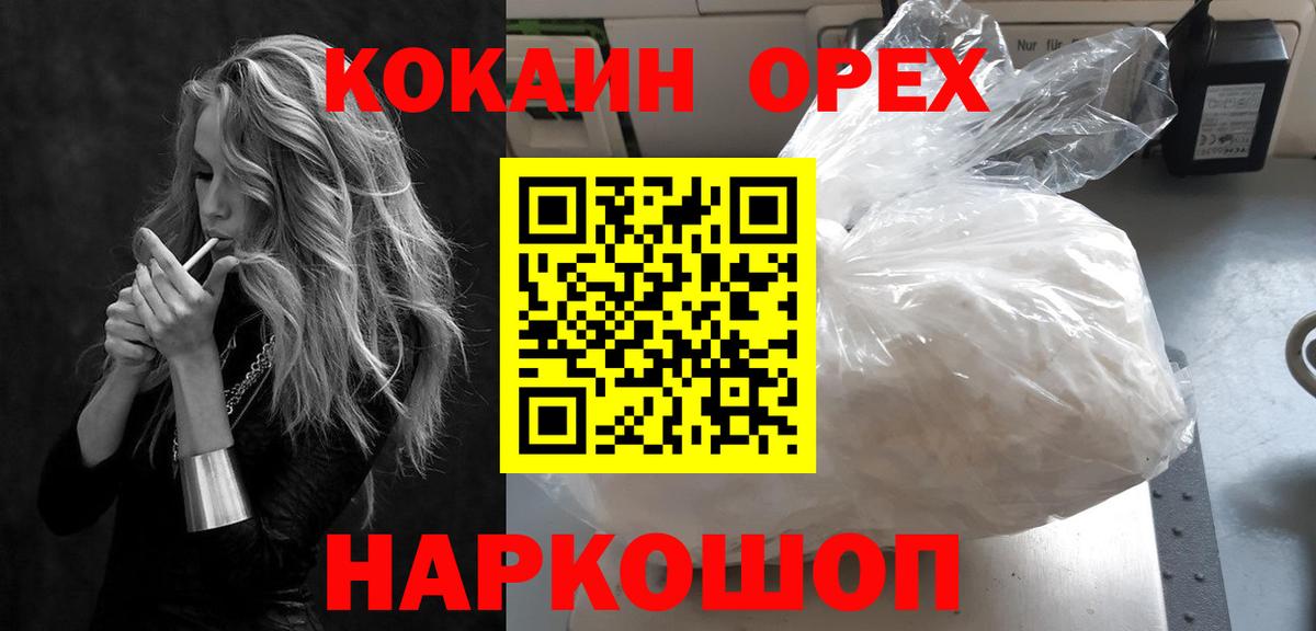 Cocaine 97% Зеленокумск