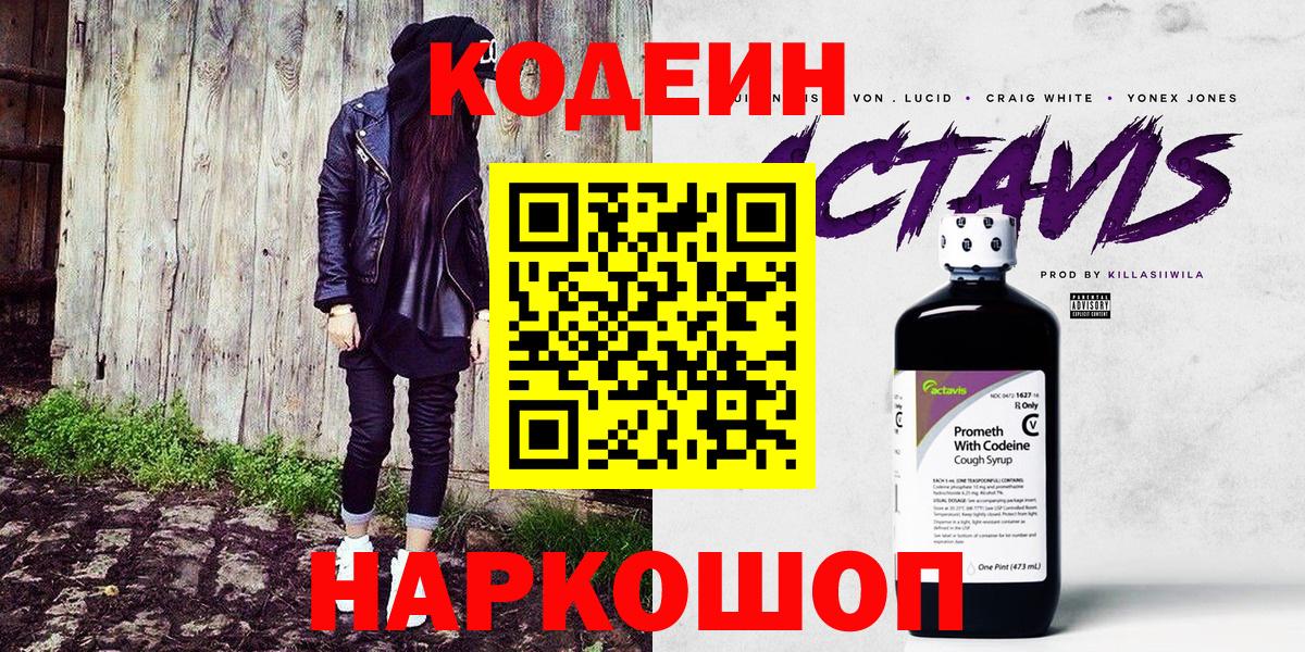 Кодеиновый сироп Lean напиток Lean (лин)  Кодеиновый сироп Lean напиток Lean (лин)  Зеленокумск  Вход с VPN 