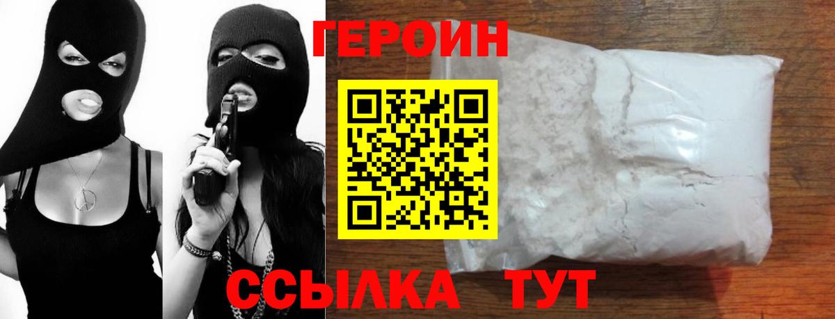 Героин Heroin Зеленокумск