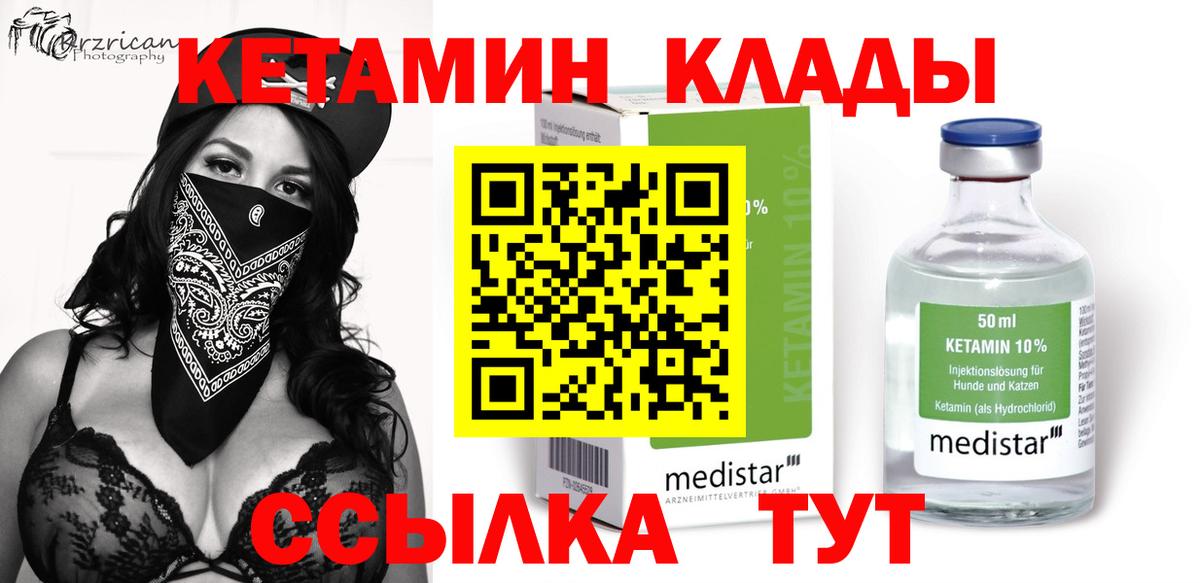 Зеленокумск  КЕТАМИН VHQ  Вход с VPN 