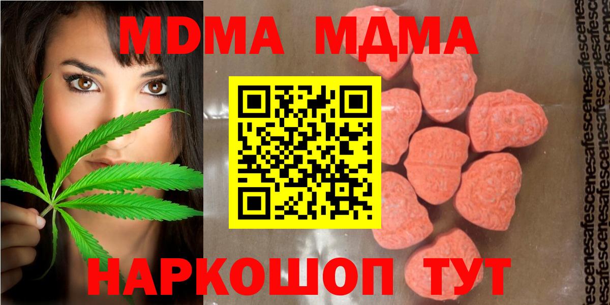 МДМА Molly  МДМА VHQ  Вход с VPN  Зеленокумск 
