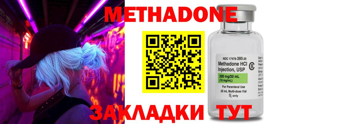 МЕТАДОН кристалл Зеленокумск